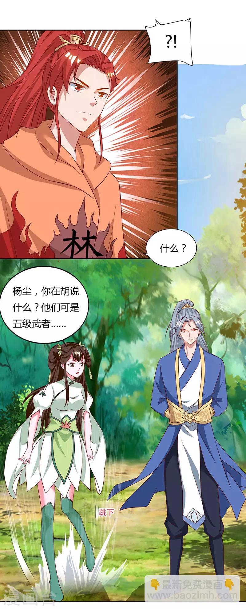 🍲重生八万年 第67话 太慢了 第9页
