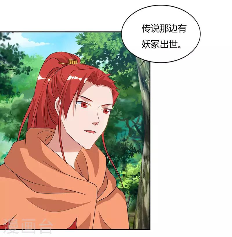 🍲重生八万年 第69话 妖冢出世 第1页