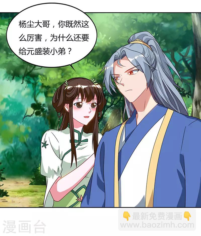 🍲重生八万年 第69话 妖冢出世 第12页
