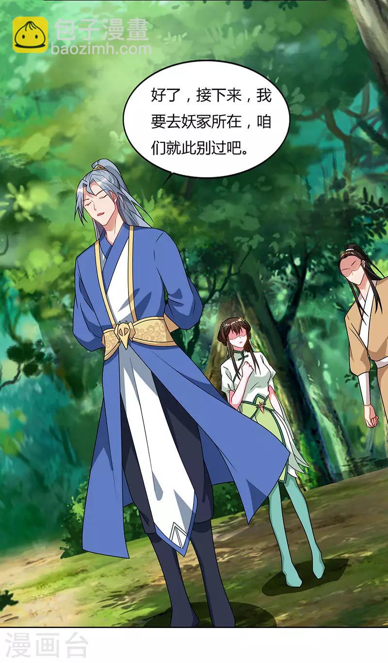 🍲重生八万年 第69话 妖冢出世 第15页