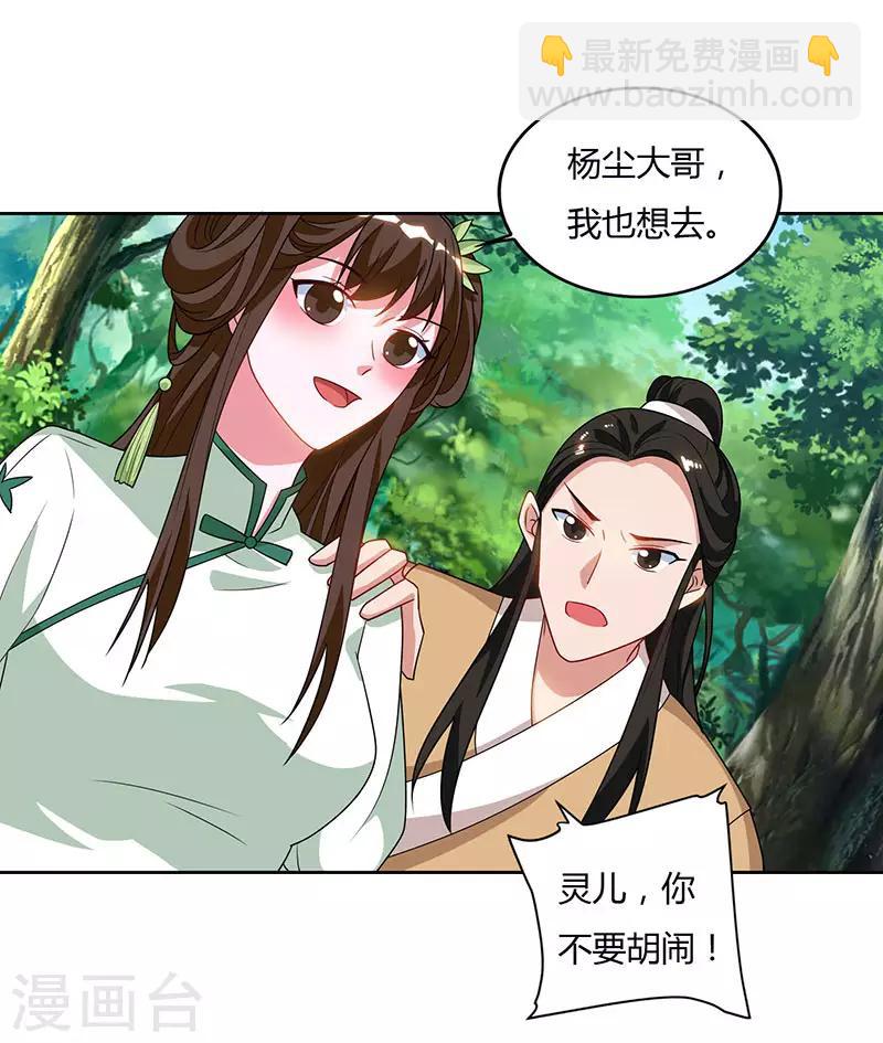 🍲重生八万年 第69话 妖冢出世 第16页