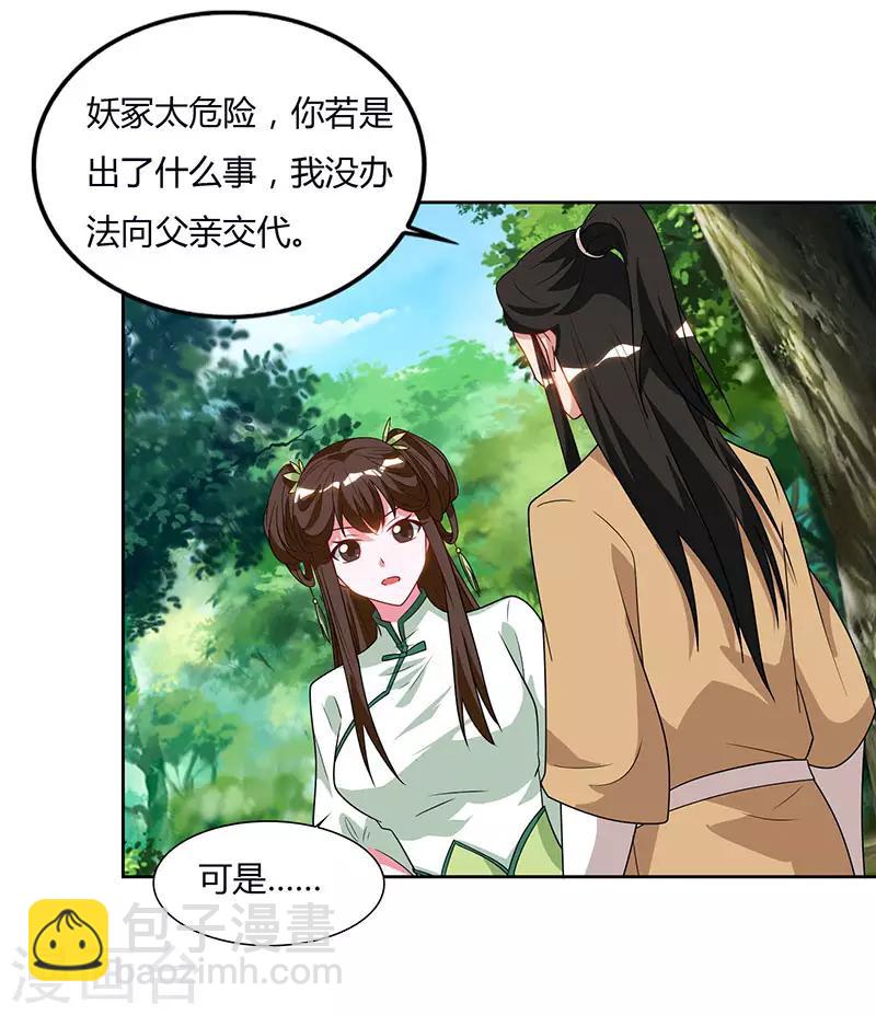 🍲重生八万年 第69话 妖冢出世 第17页