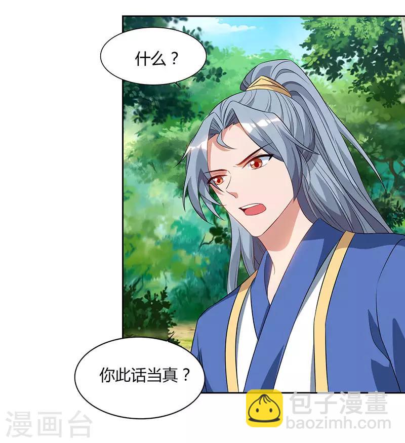 🍲重生八万年 第69话 妖冢出世 第2页