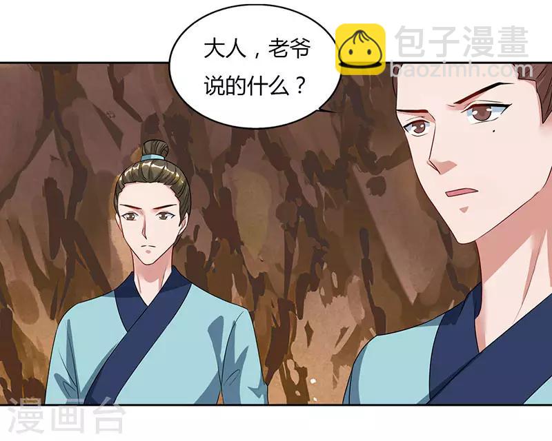 🍲重生八万年 第69话 妖冢出世 第25页