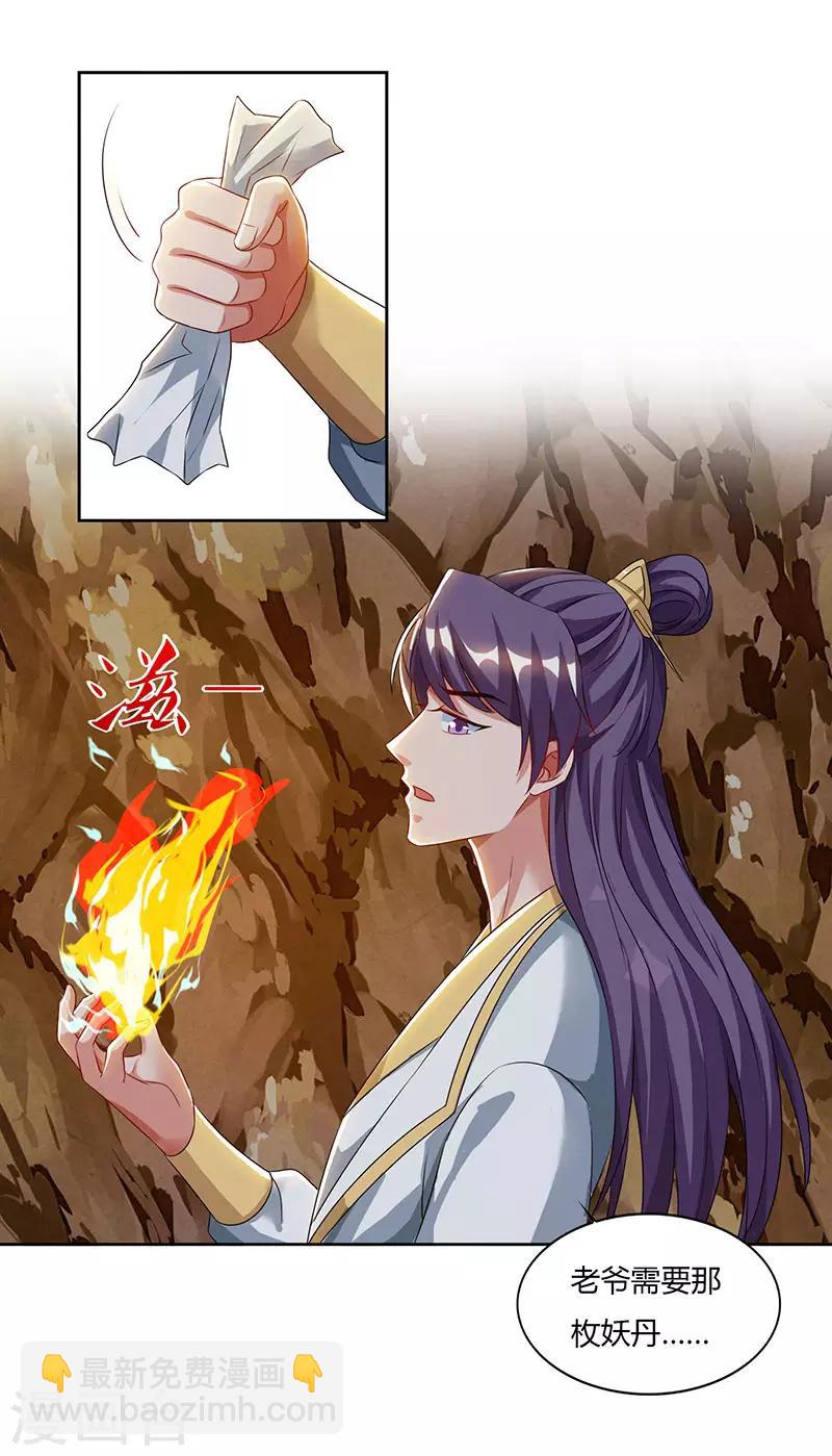 🍲重生八万年 第69话 妖冢出世 第26页