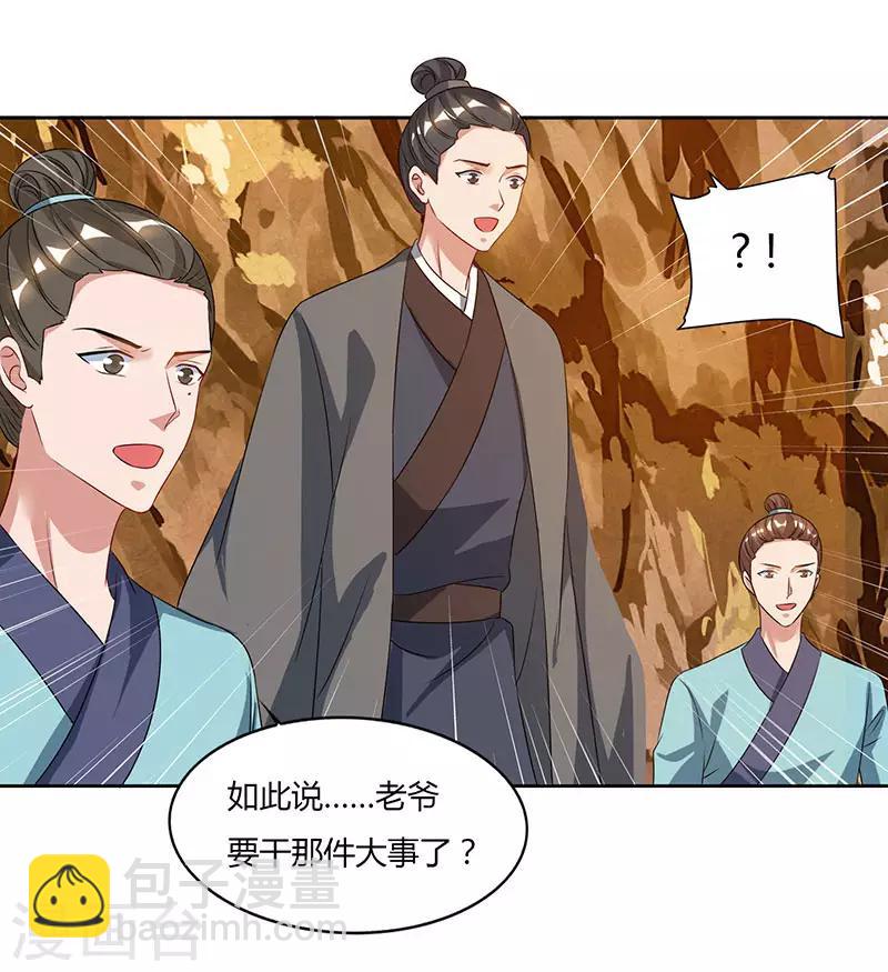 🍲重生八万年 第69话 妖冢出世 第27页