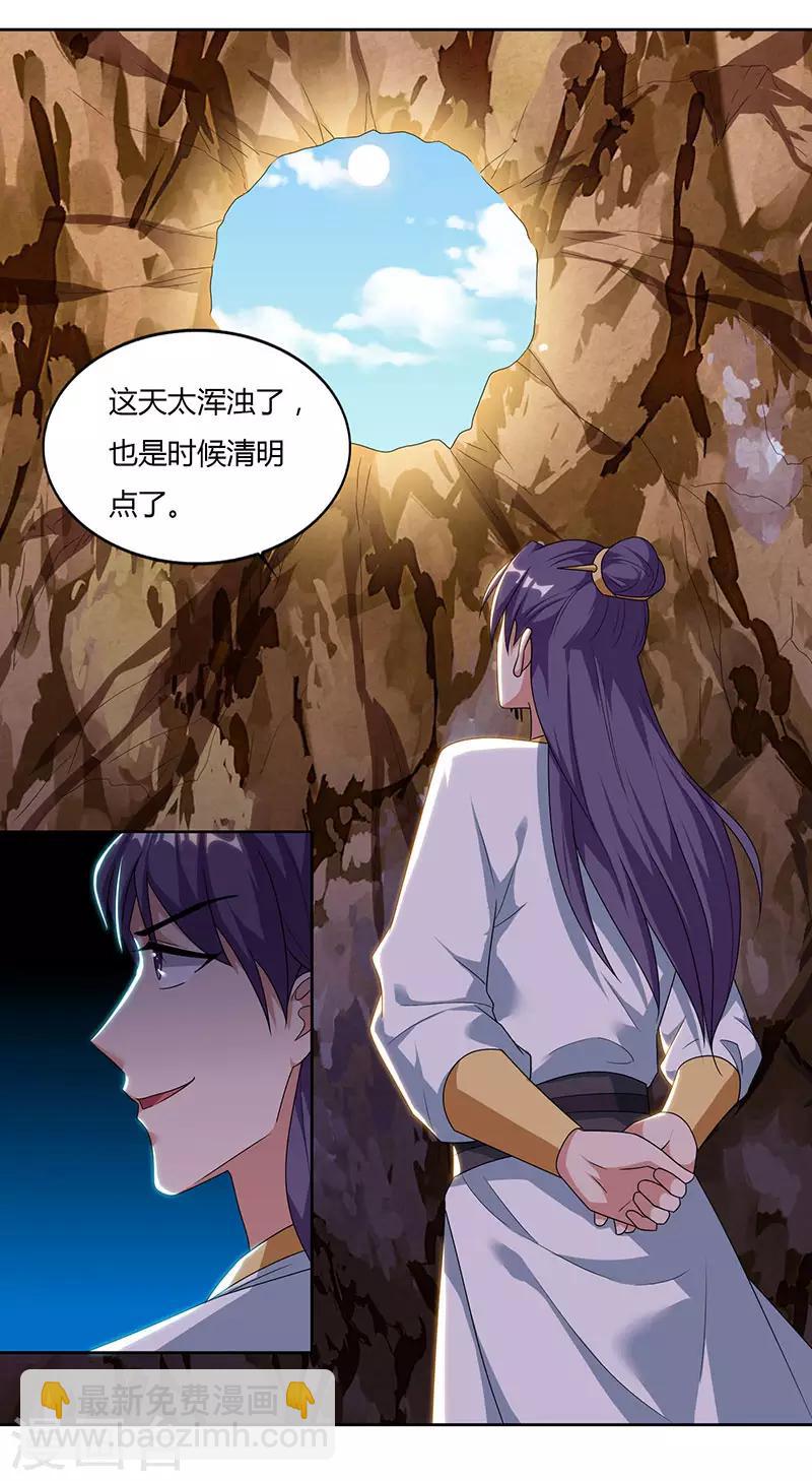 🍲重生八万年 第69话 妖冢出世 第29页