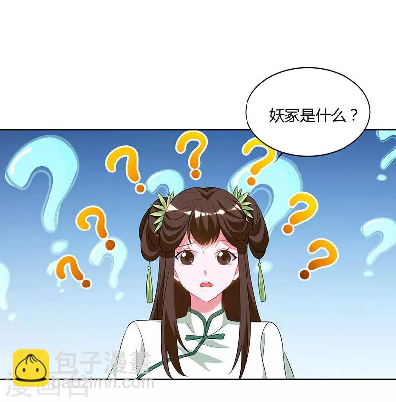 🍲重生八万年 第69话 妖冢出世 第3页