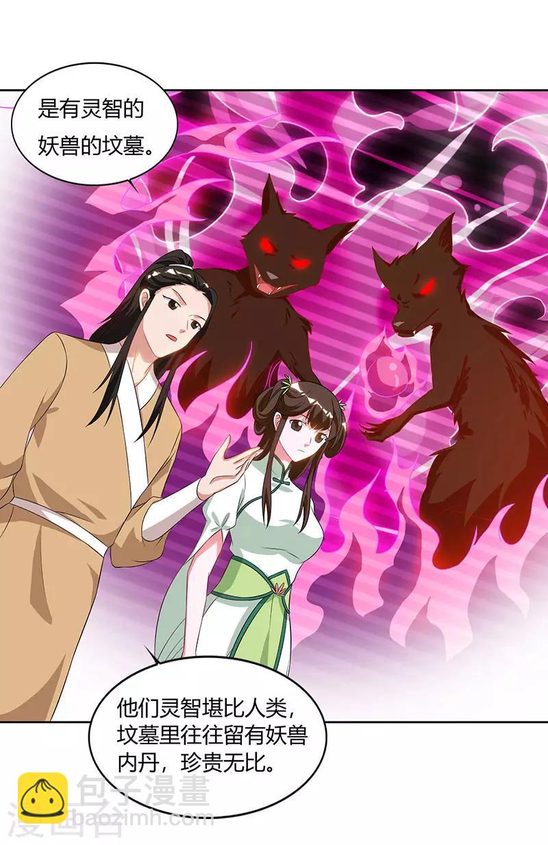 🍲重生八万年 第69话 妖冢出世 第4页