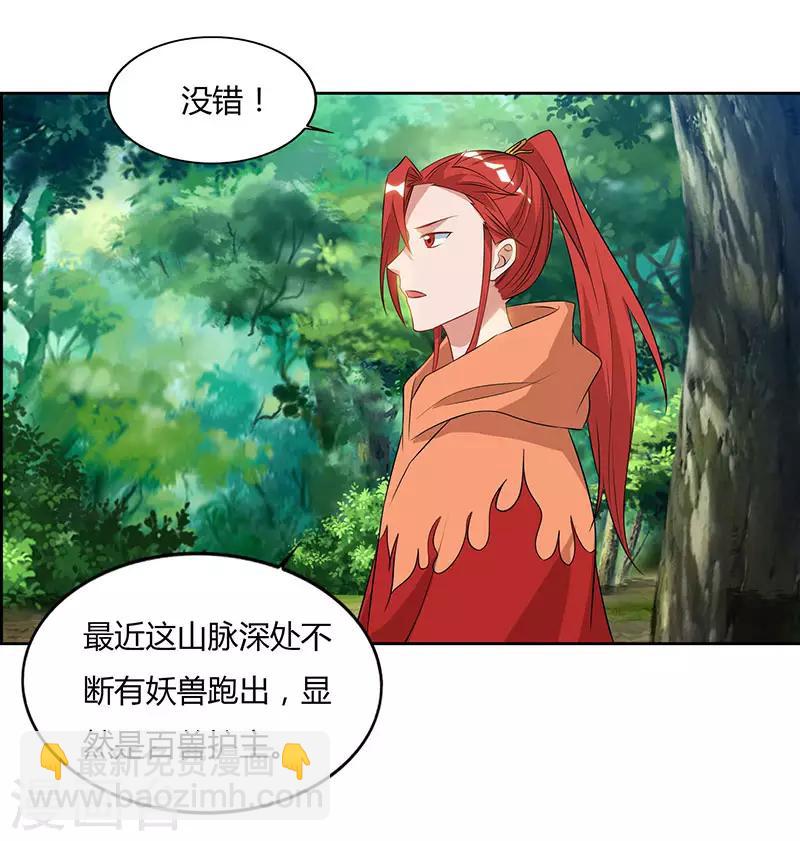 🍲重生八万年 第69话 妖冢出世 第5页