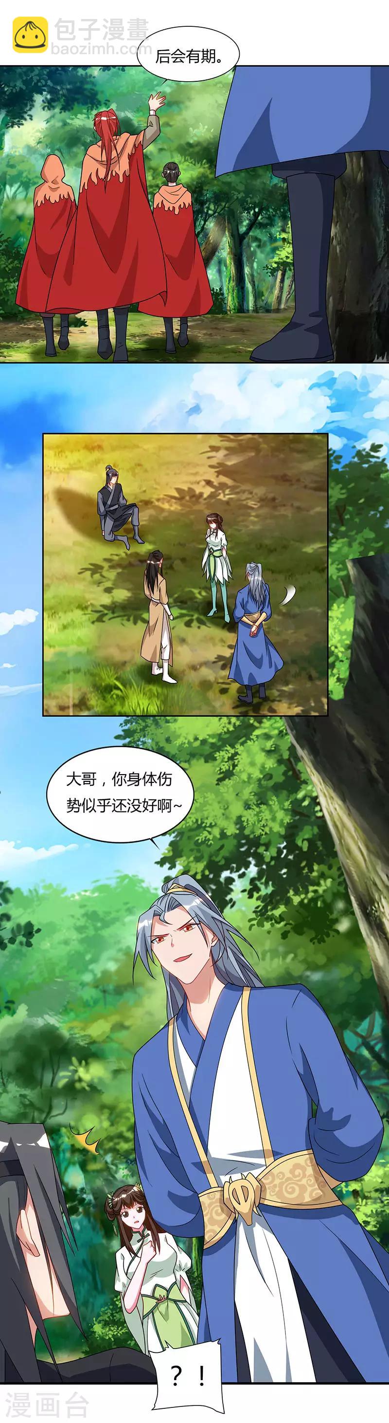 🍲重生八万年 第69话 妖冢出世 第7页