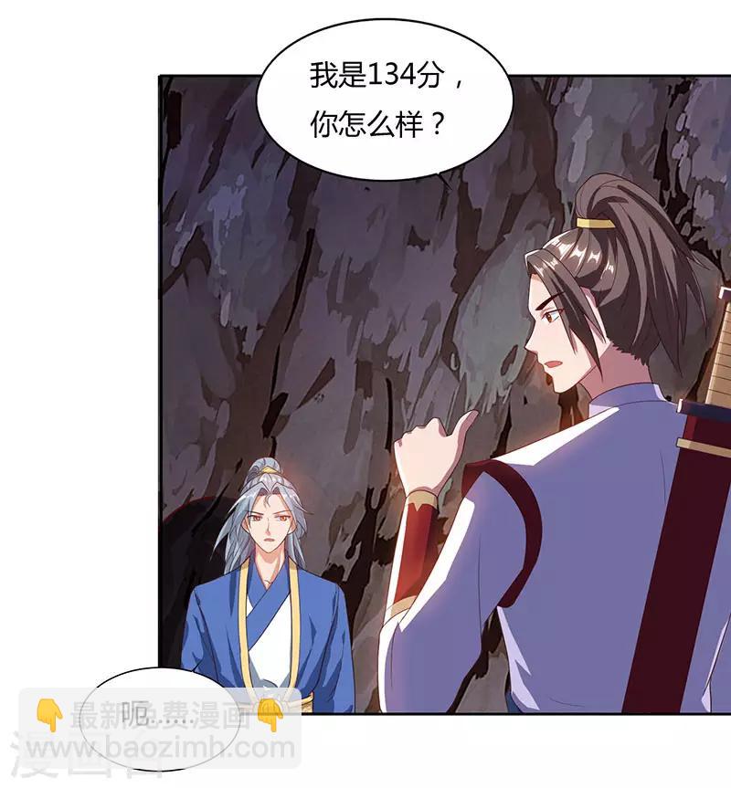 🍲重生八万年 第71话 心口不一 第21页