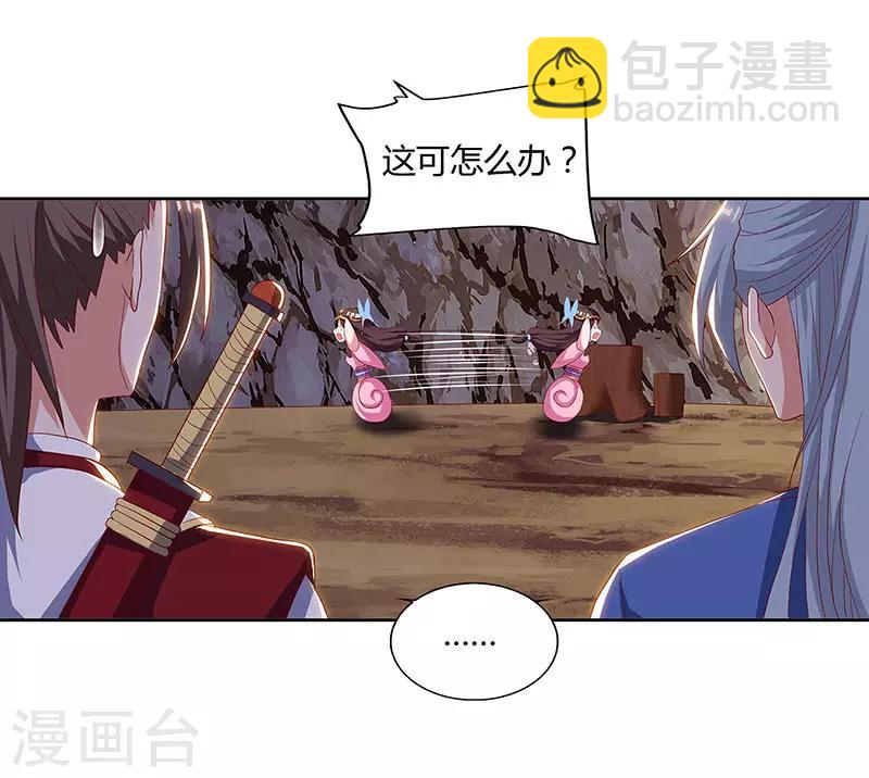 🍲重生八万年 第71话 心口不一 第8页