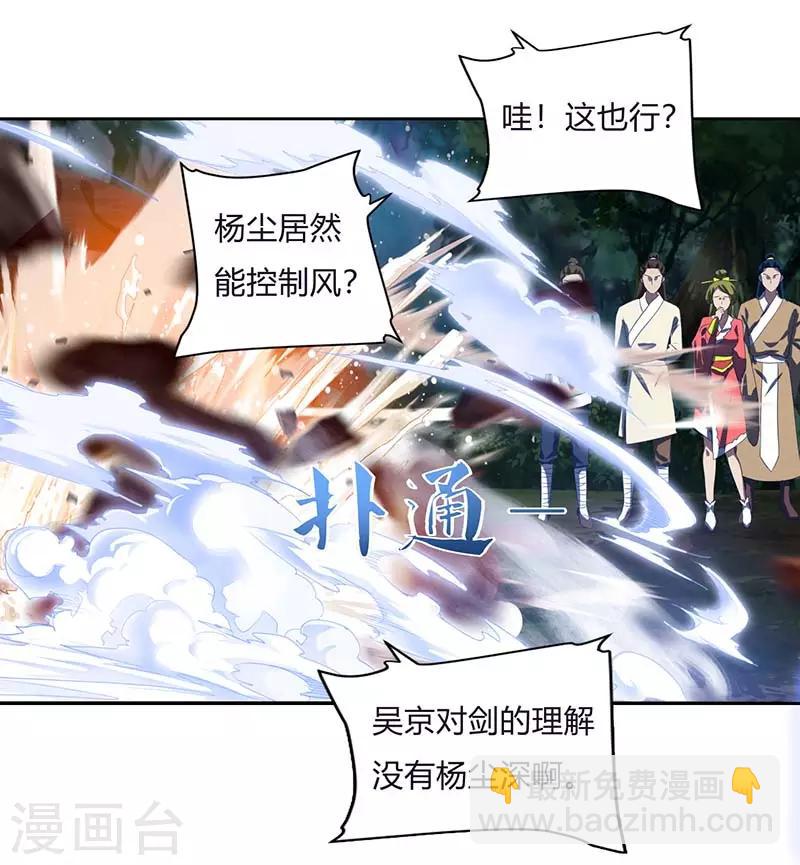 🍲重生八万年 第73话 何为剑意？ 第12页