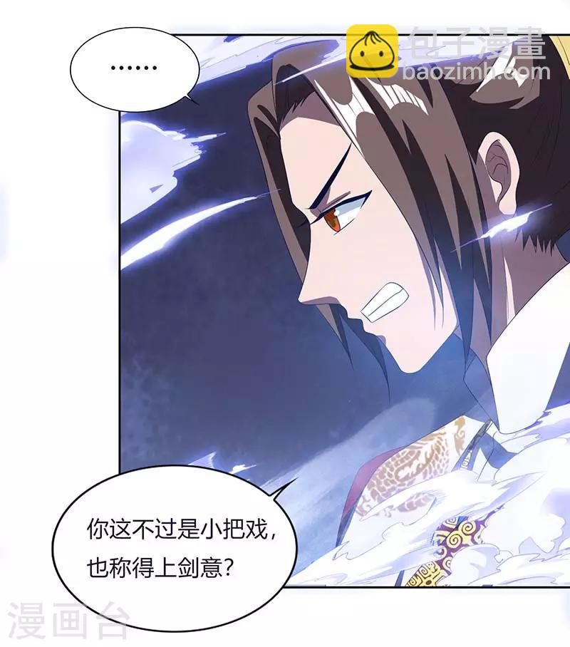 🍲重生八万年 第73话 何为剑意？ 第13页