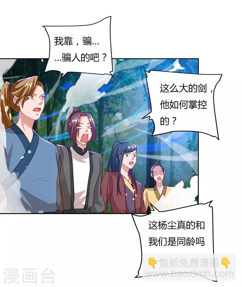 🍲重生八万年 第73话 何为剑意？ 第18页