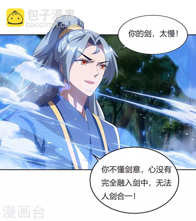 🍲重生八万年 第73话 何为剑意？ 第6页