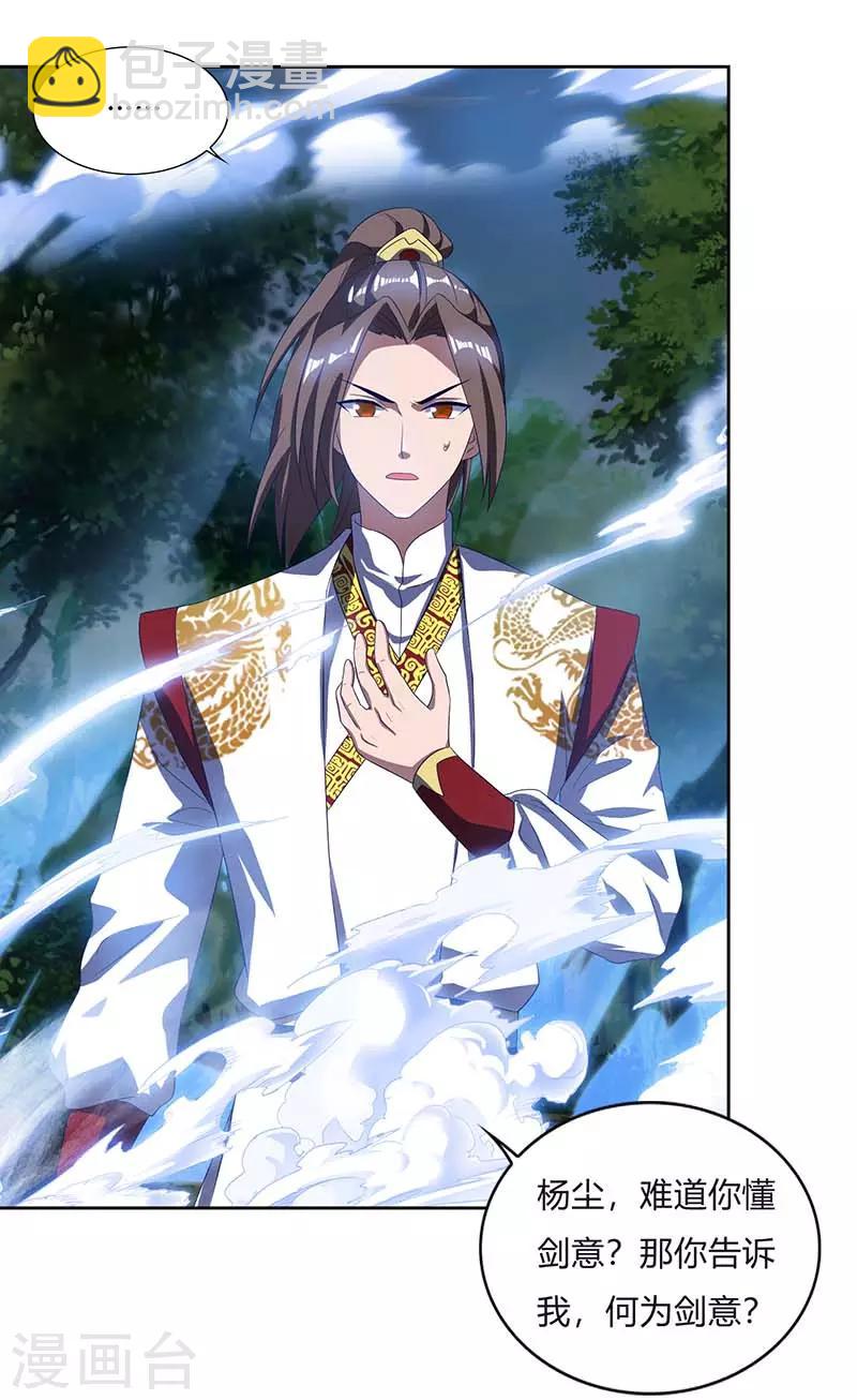 🍲重生八万年 第73话 何为剑意？ 第7页