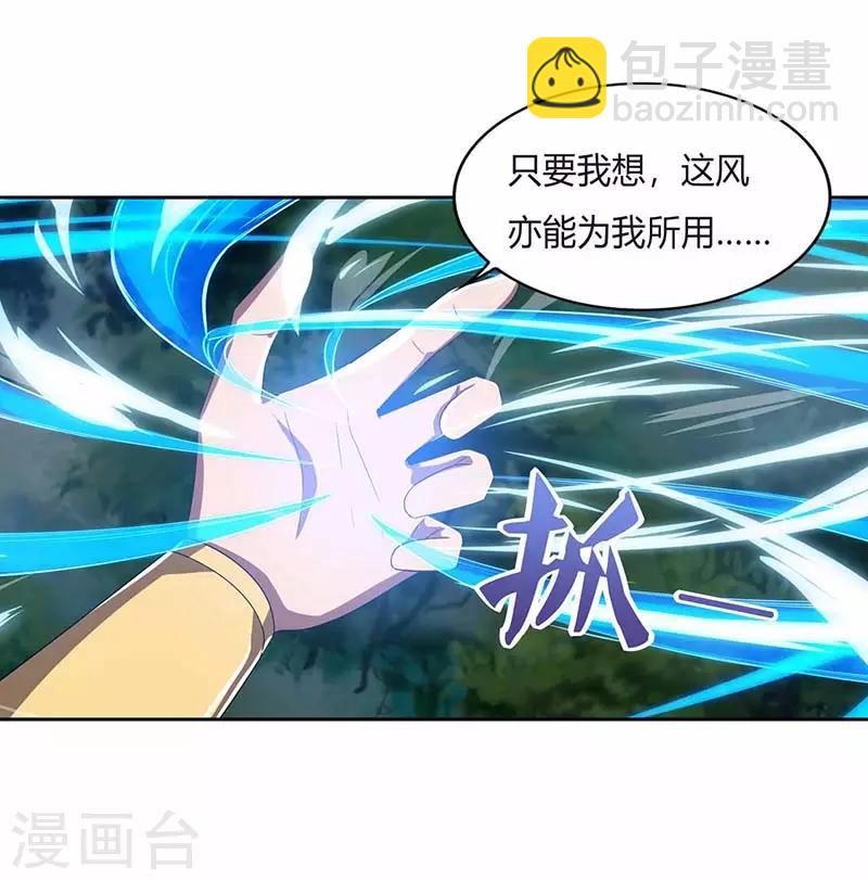 🍲重生八万年 第73话 何为剑意？ 第9页