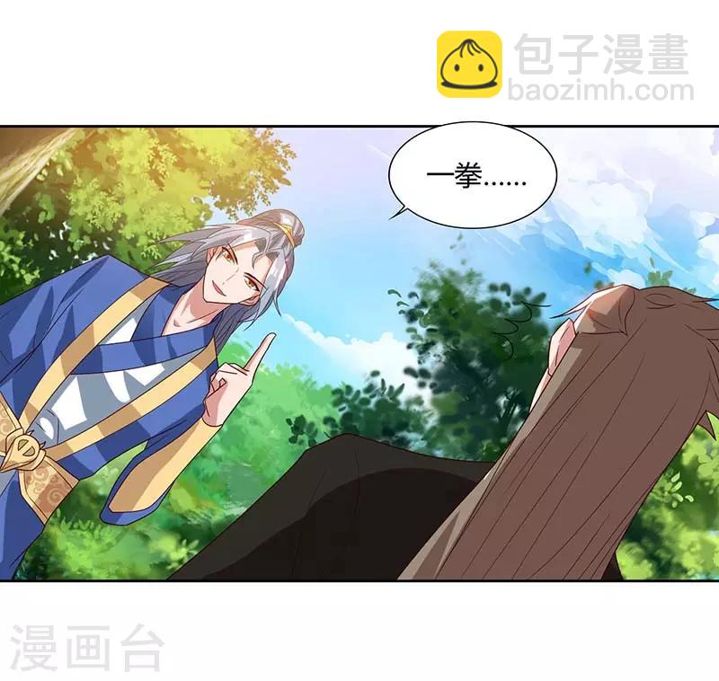 🍲重生八万年 第75话 只要一拳 第11页