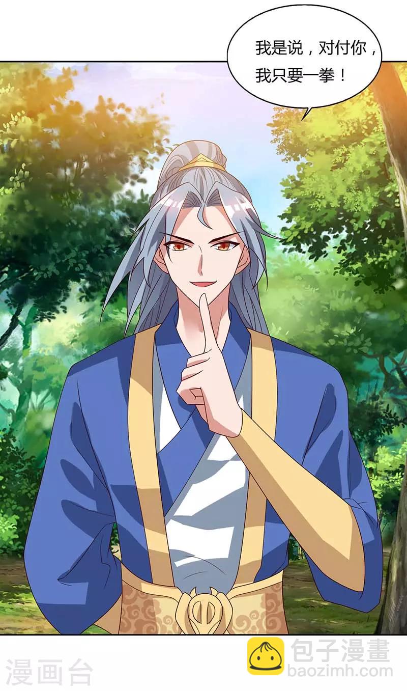 🍲重生八万年 第75话 只要一拳 第14页
