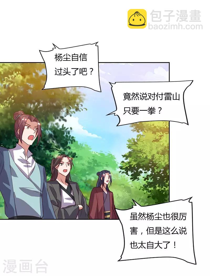 🍲重生八万年 第75话 只要一拳 第15页