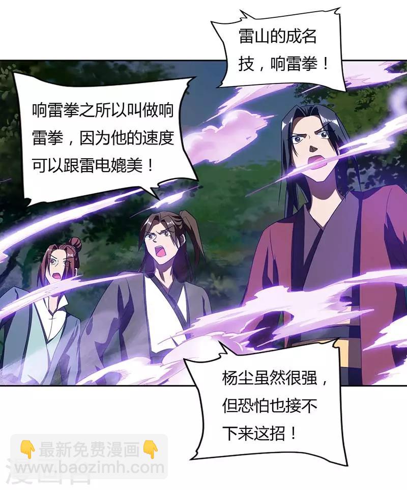 🍲重生八万年 第75话 只要一拳 第18页