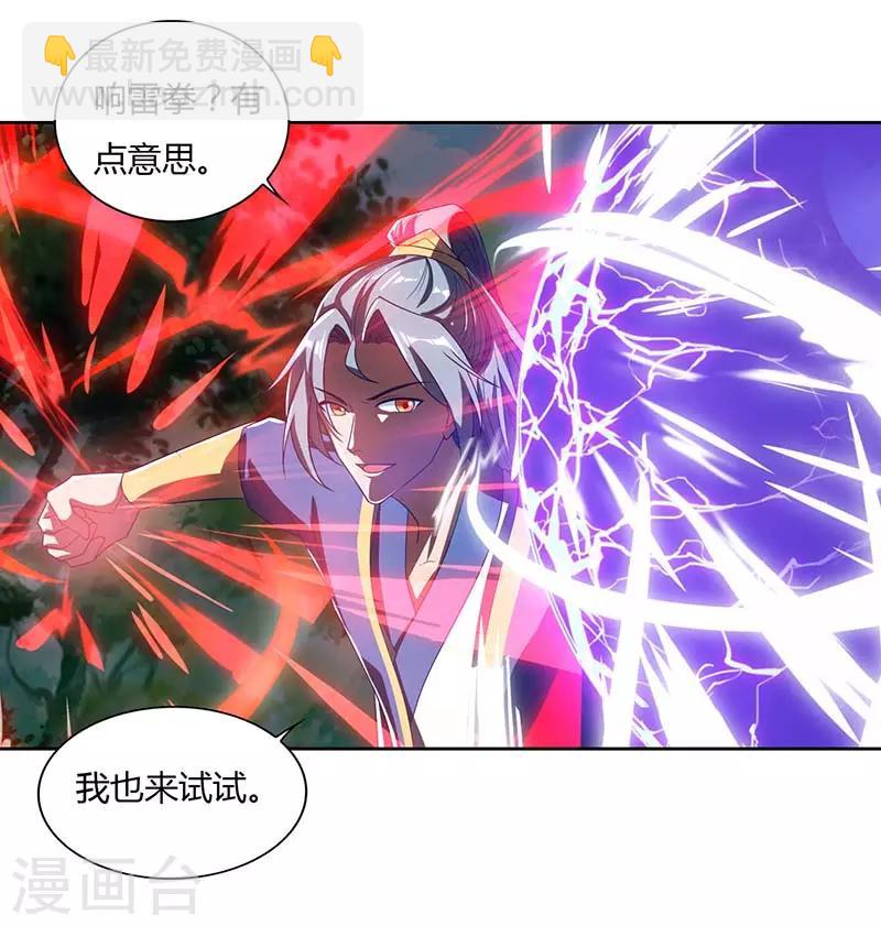 🍲重生八万年 第75话 只要一拳 第19页