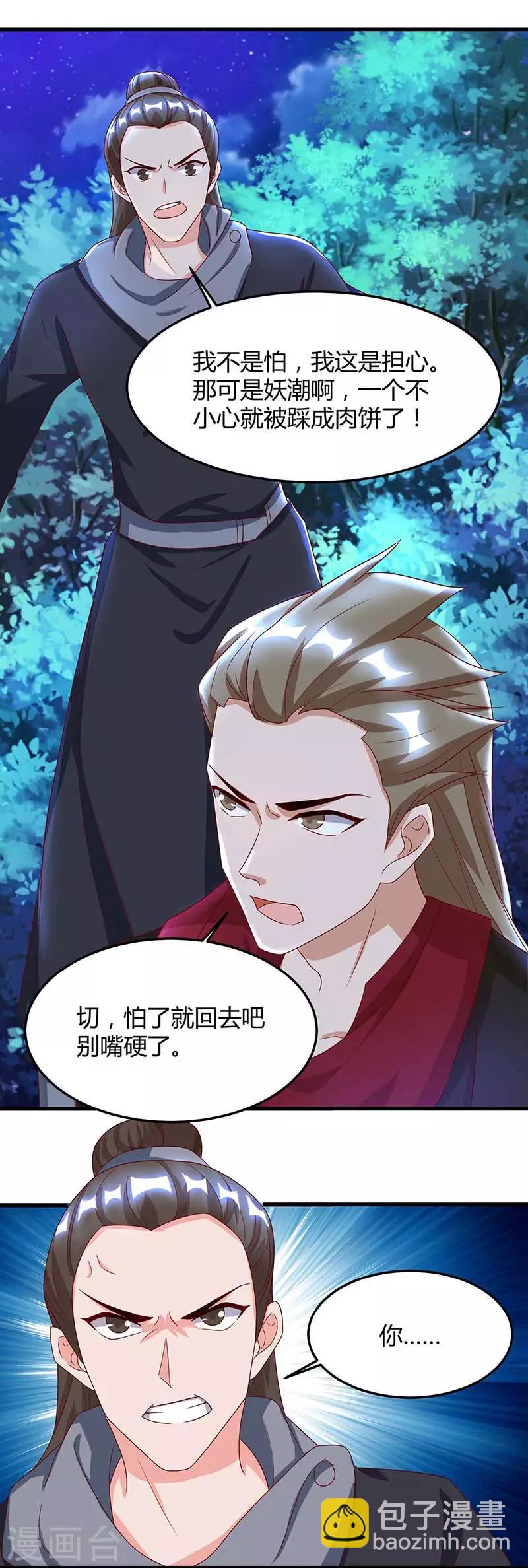 🍲重生八万年 第77话 妖尊的遗憾 第12页