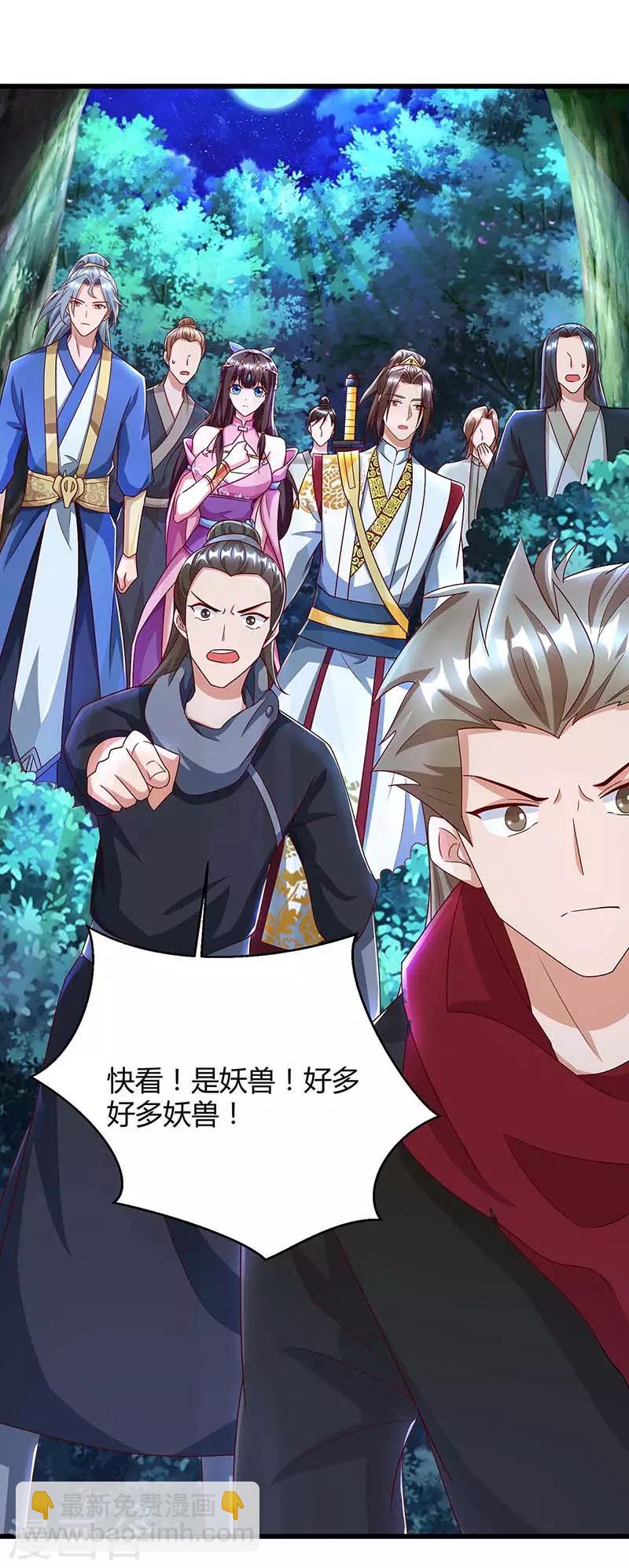 🍲重生八万年 第77话 妖尊的遗憾 第15页