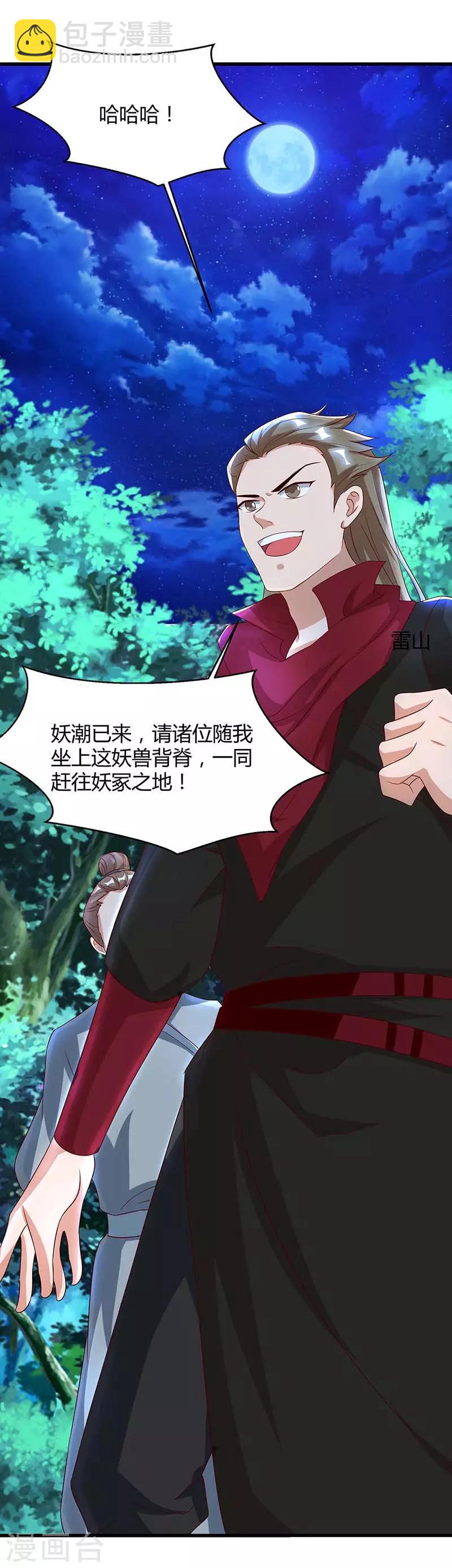 🍲重生八万年 第77话 妖尊的遗憾 第19页