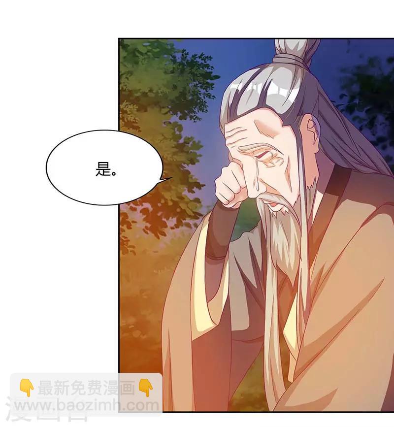 🍲重生八万年 第77话 妖尊的遗憾 第2页