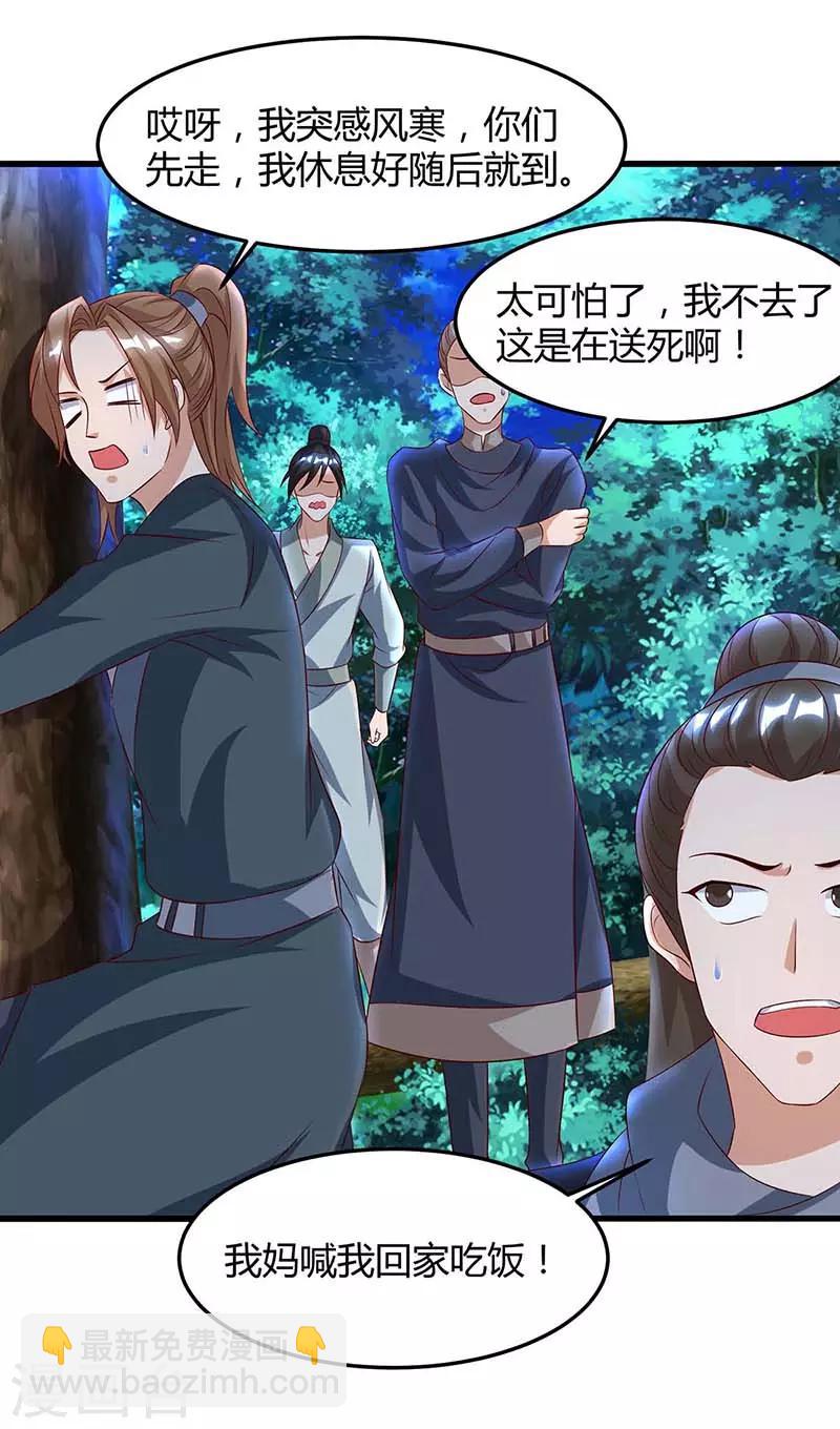 🍲重生八万年 第77话 妖尊的遗憾 第20页