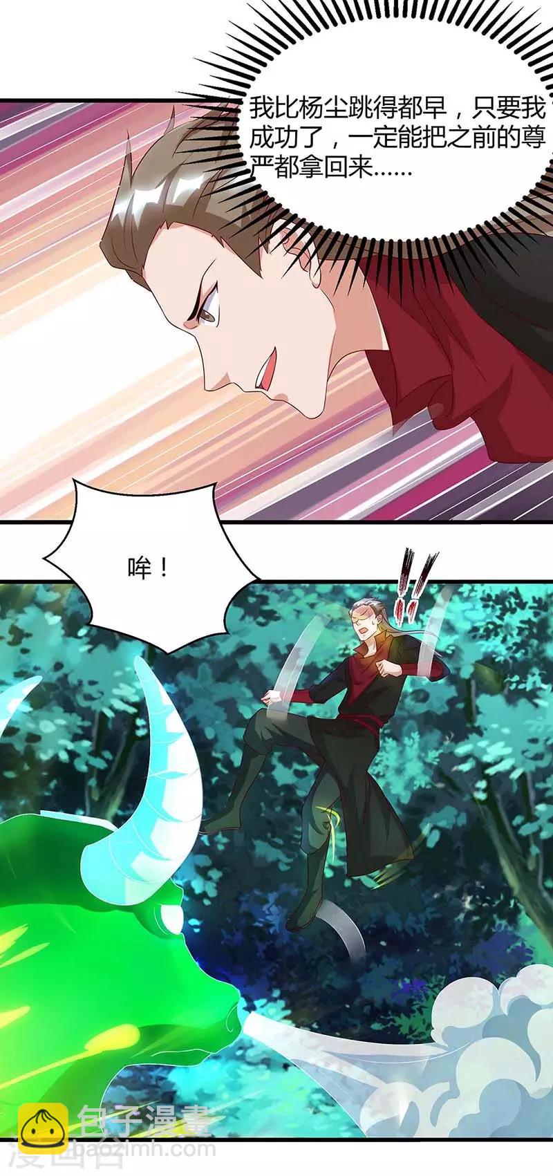 🍲重生八万年 第77话 妖尊的遗憾 第22页