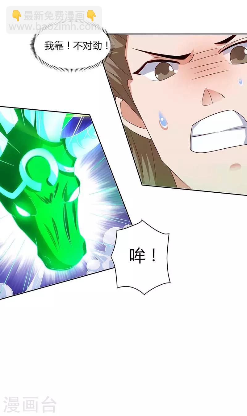 🍲重生八万年 第77话 妖尊的遗憾 第23页
