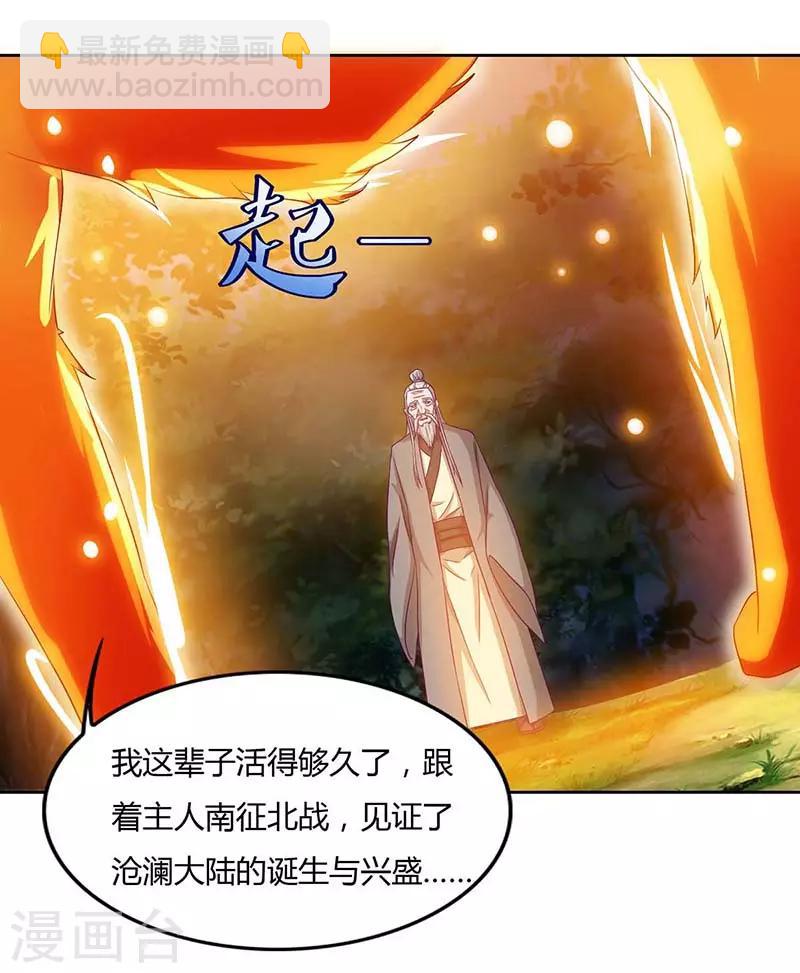 🍲重生八万年 第77话 妖尊的遗憾 第3页