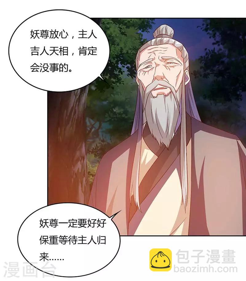 🍲重生八万年 第77话 妖尊的遗憾 第5页