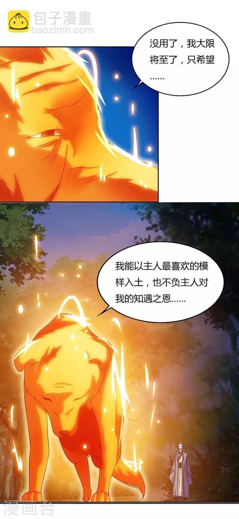 🍲重生八万年 第77话 妖尊的遗憾 第6页