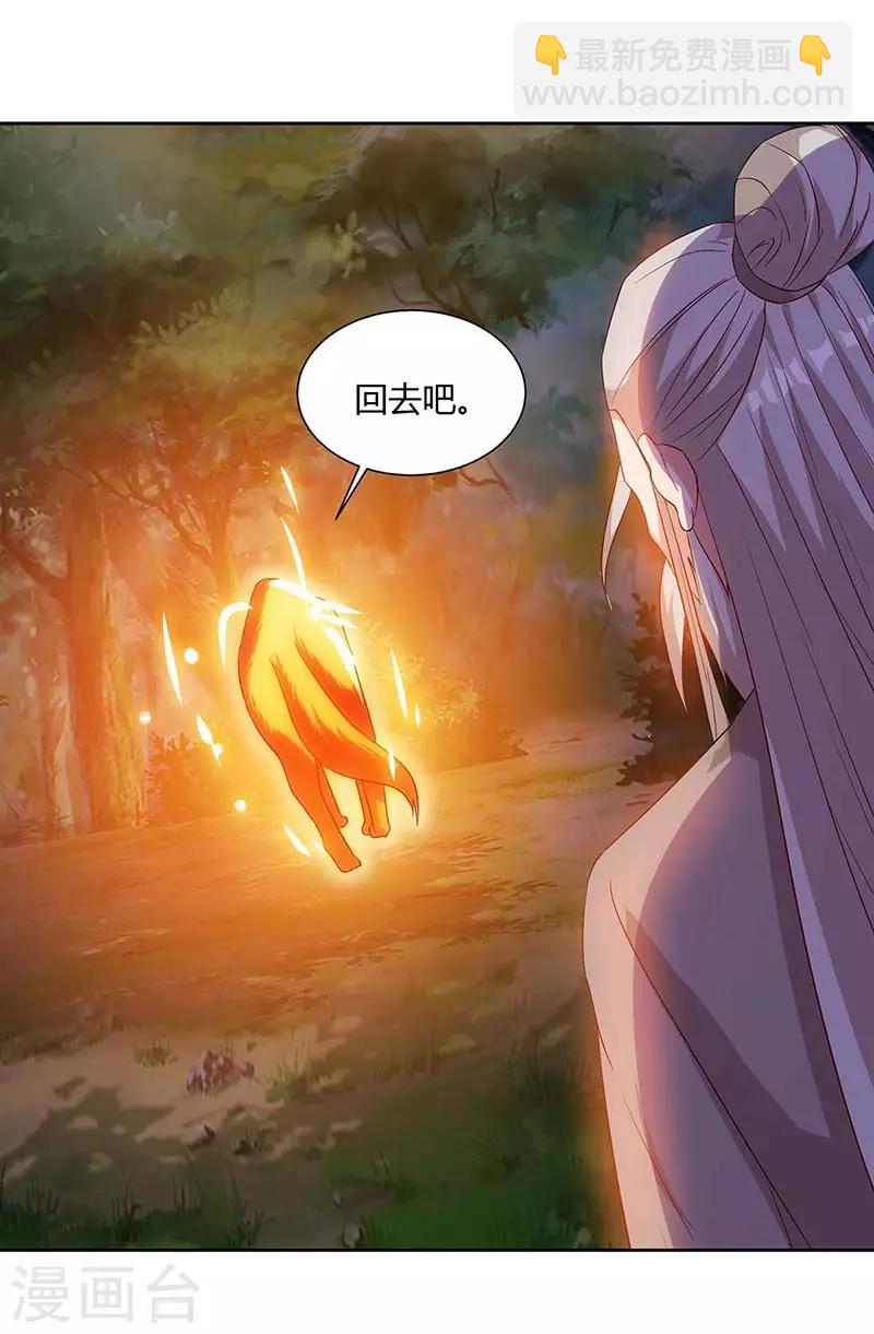 🍲重生八万年 第77话 妖尊的遗憾 第7页