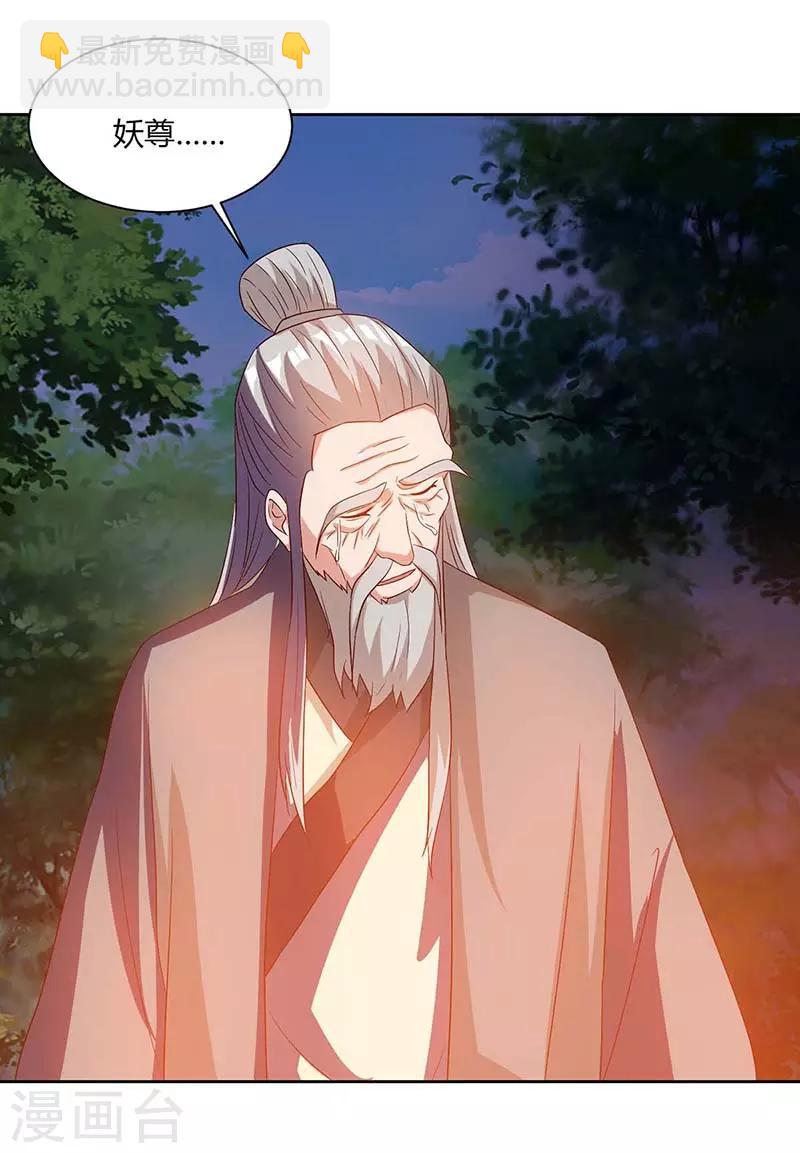 🍲重生八万年 第77话 妖尊的遗憾 第8页