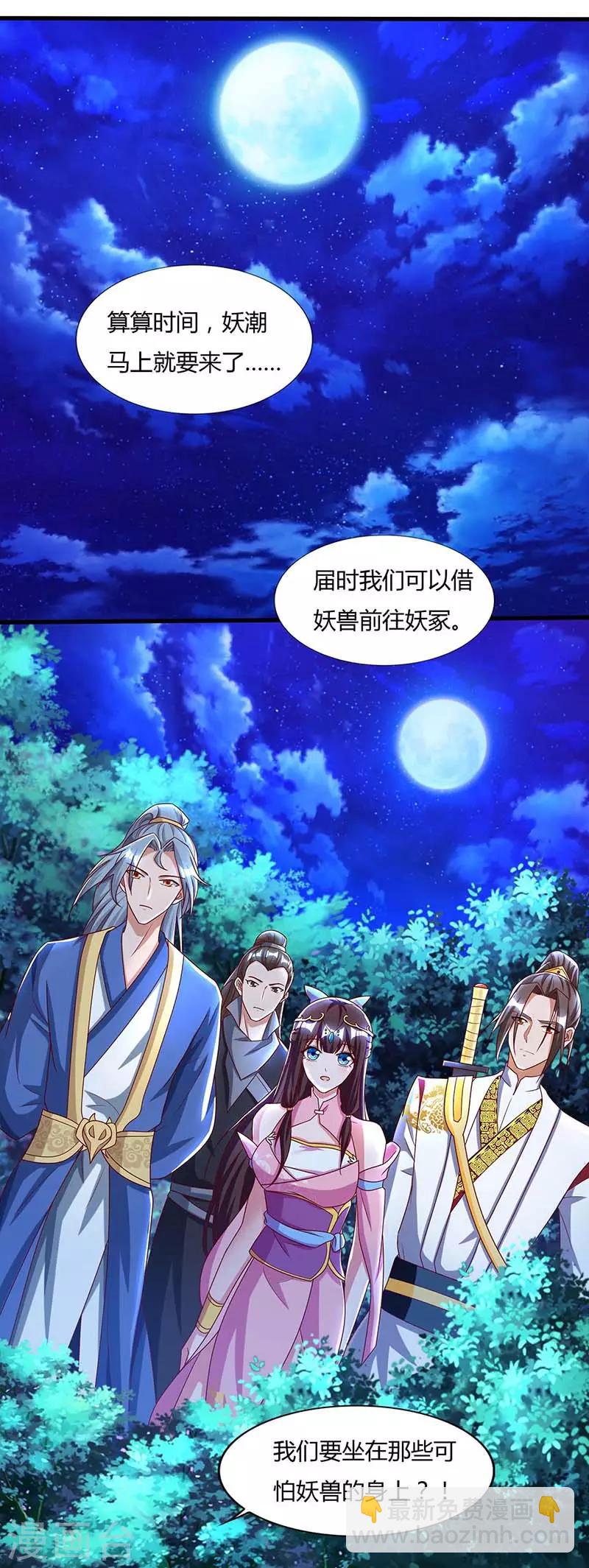 🍲重生八万年 第77话 妖尊的遗憾 第9页