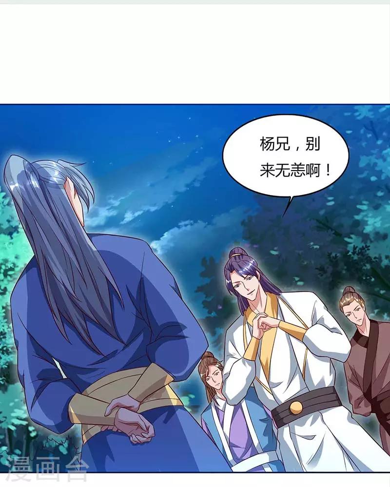 🍲重生八万年 第79话 百兽迎主 第1页