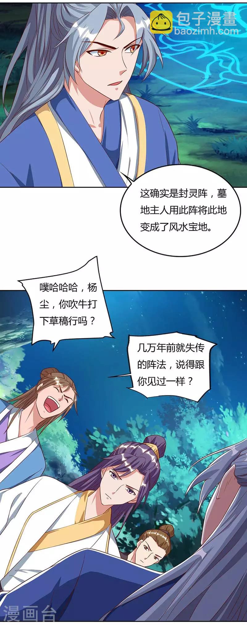 🍲重生八万年 第79话 百兽迎主 第10页