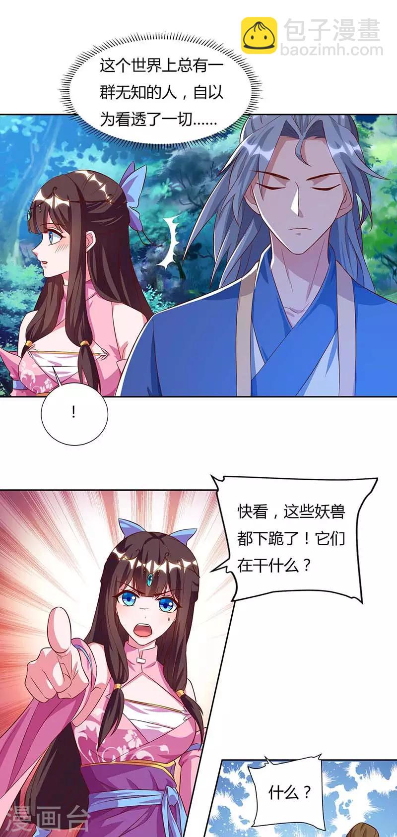 🍲重生八万年 第79话 百兽迎主 第12页