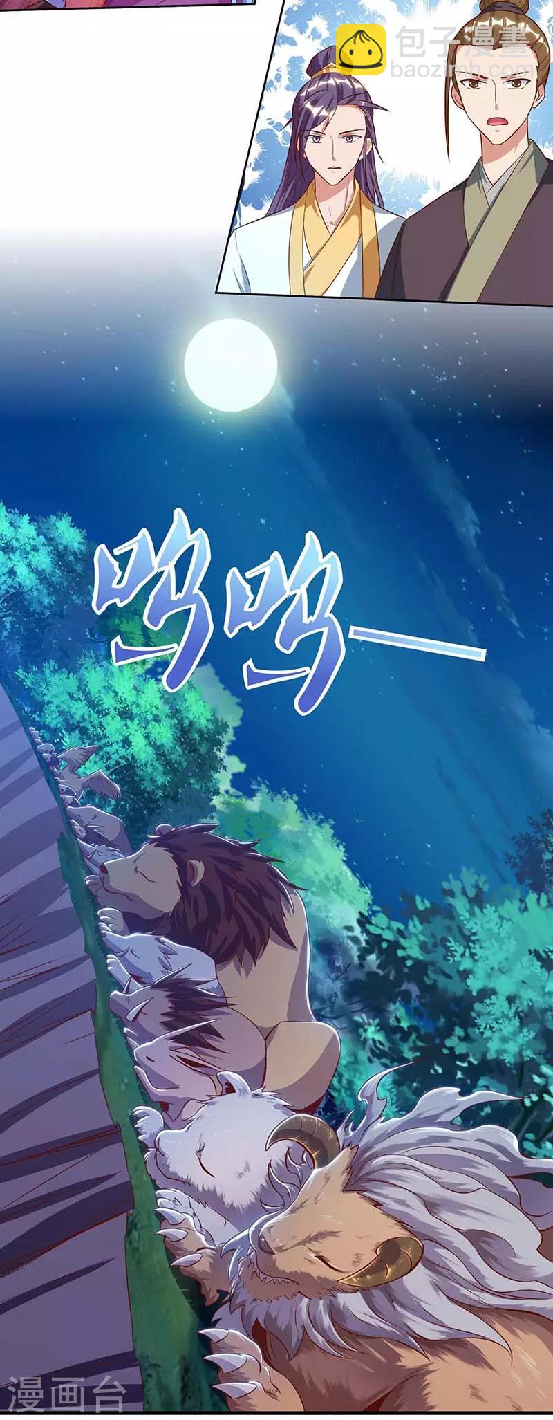 🍲重生八万年 第79话 百兽迎主 第13页