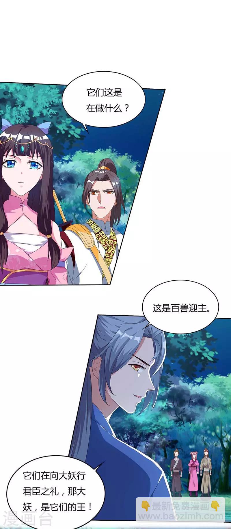 🍲重生八万年 第79话 百兽迎主 第14页