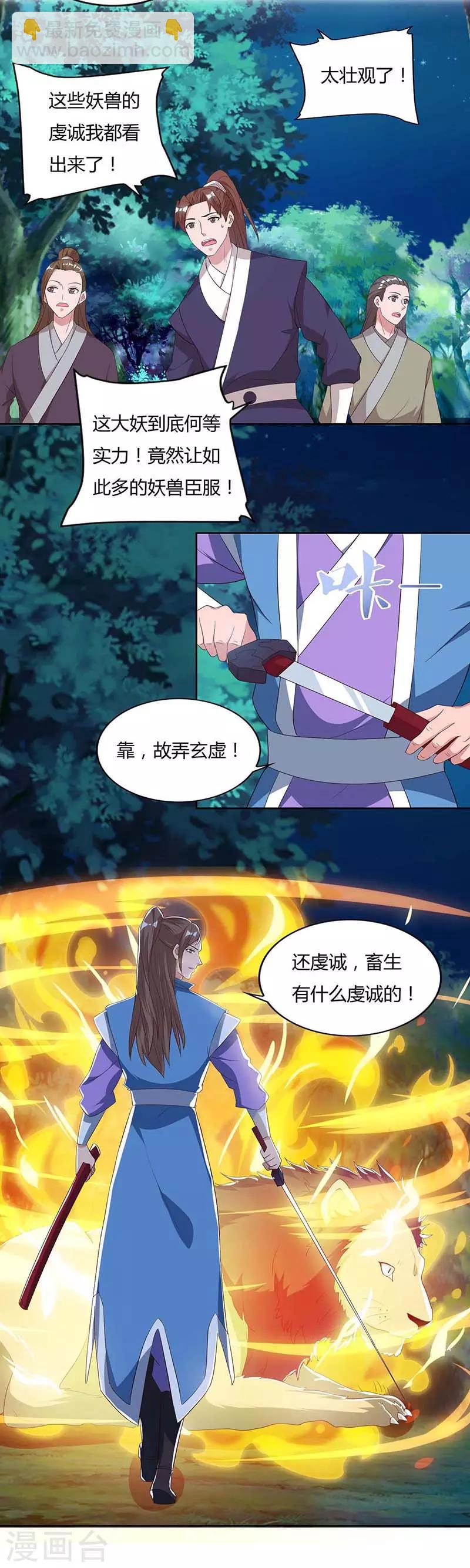 🍲重生八万年 第79话 百兽迎主 第15页