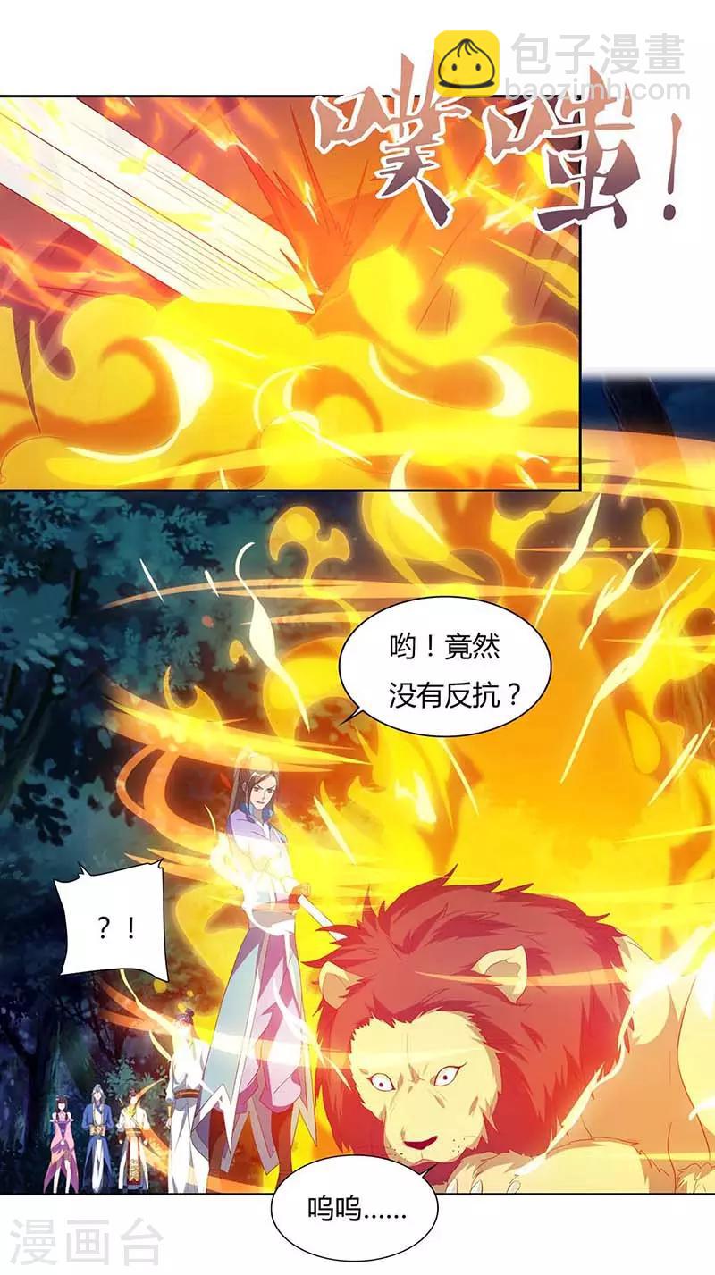 🍲重生八万年 第79话 百兽迎主 第16页