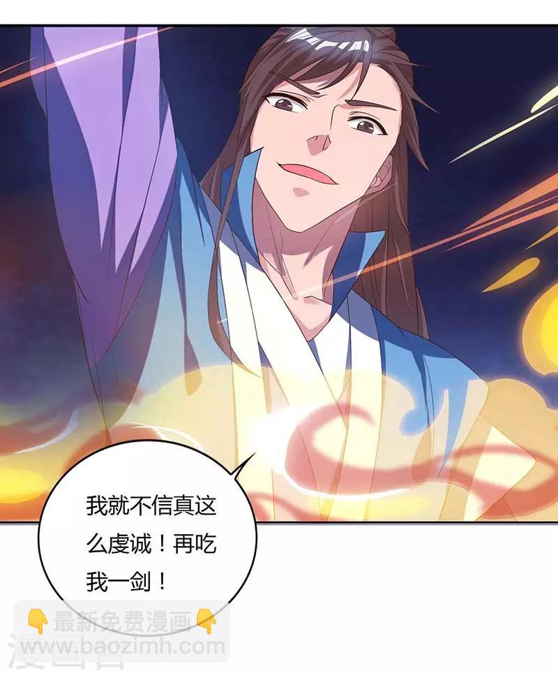 🍲重生八万年 第79话 百兽迎主 第17页