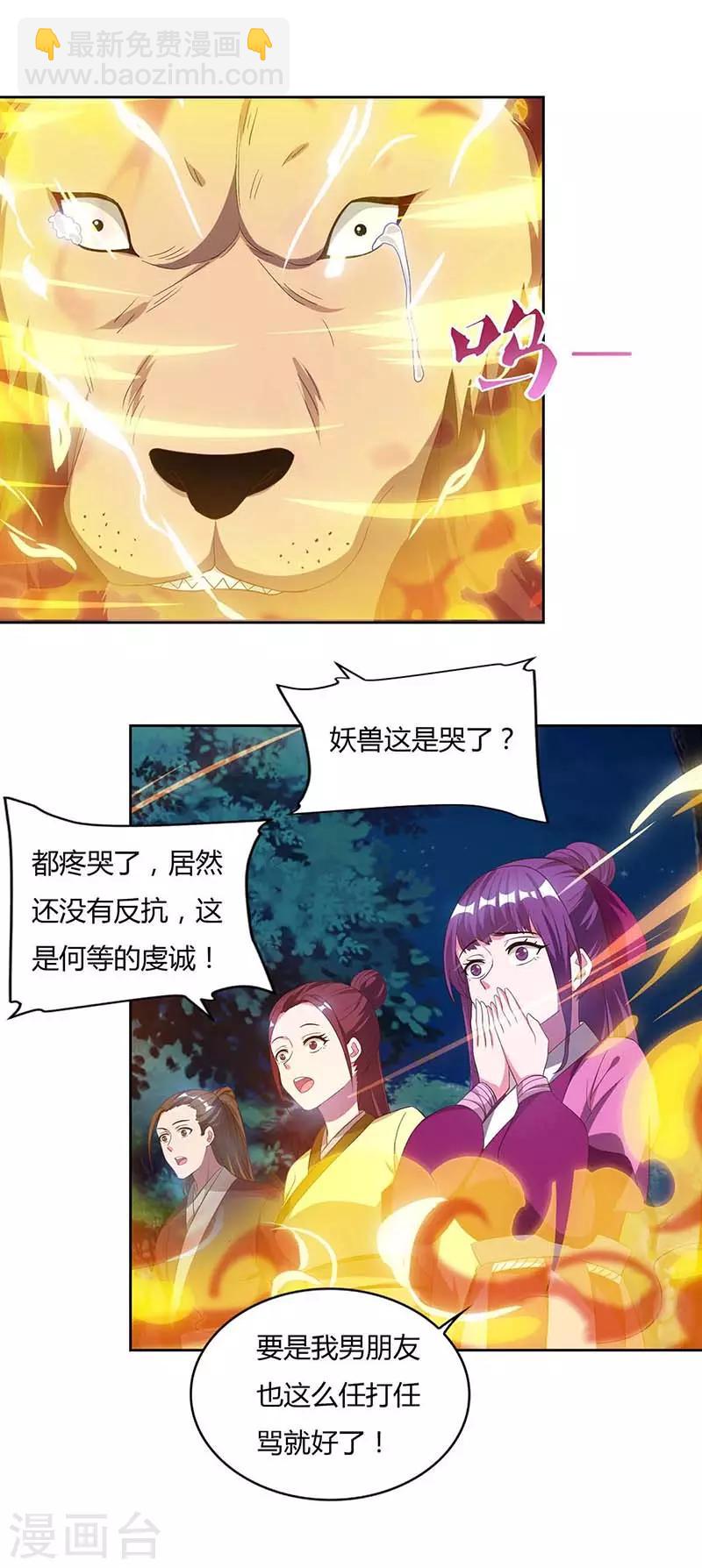 🍲重生八万年 第79话 百兽迎主 第19页